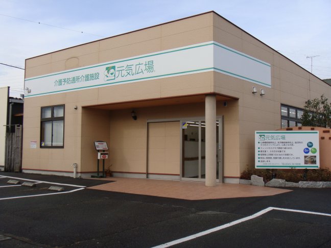 元気広場　富士