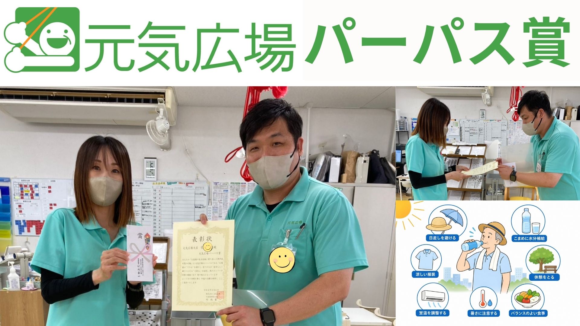 元気広場パーパス賞授与式を実施しました
