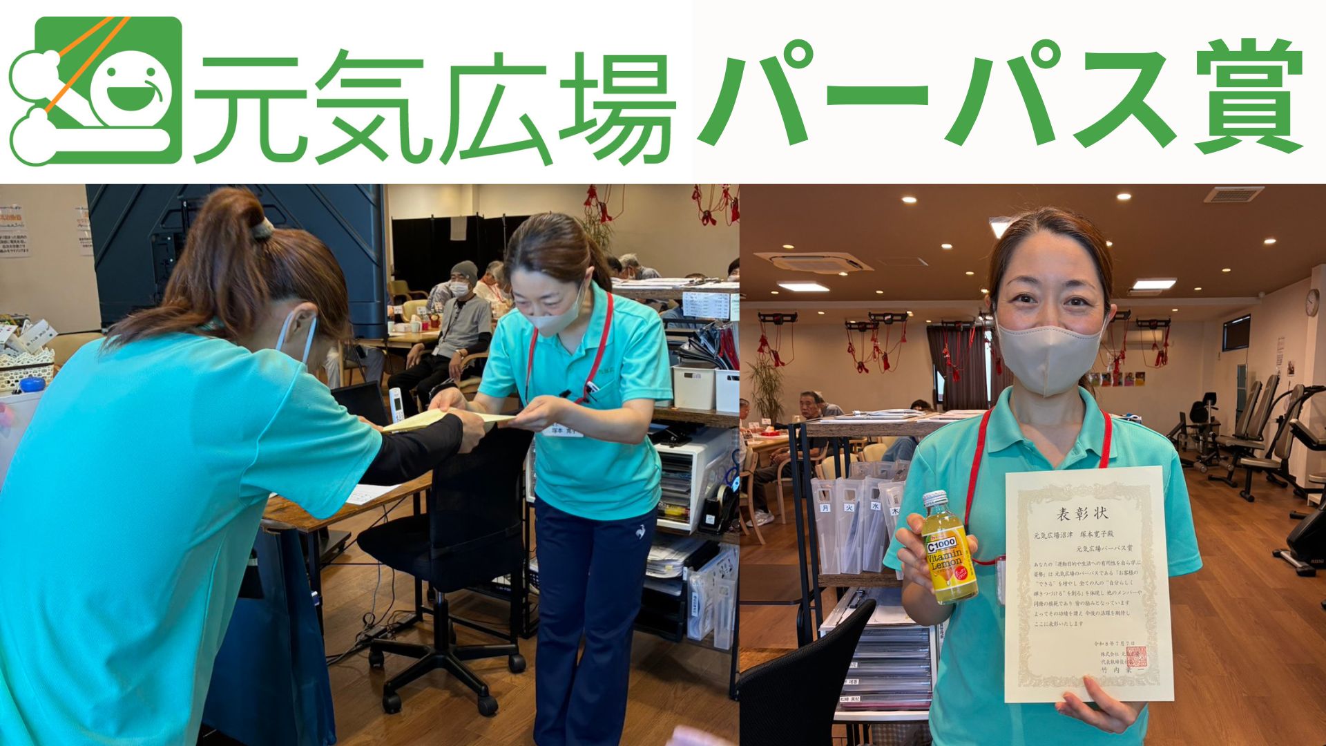 元気広場パーパス賞授与式を実施しました