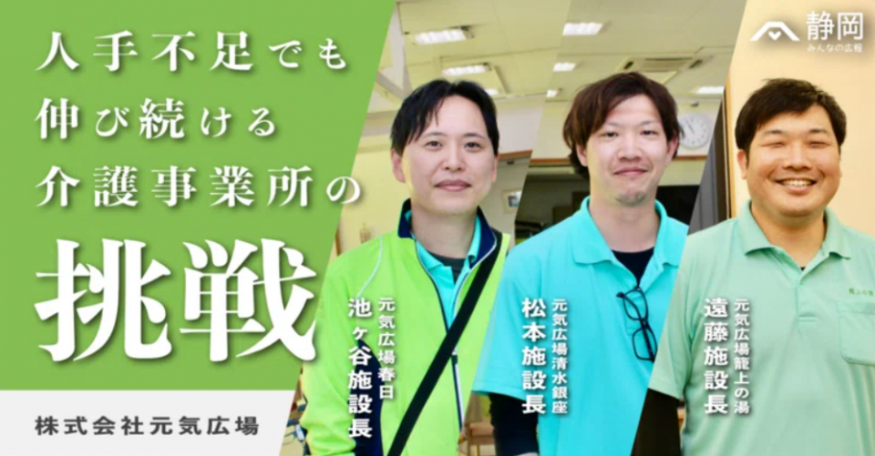 当社の取り組みが「静岡みんなの広報」に取り上げられました！