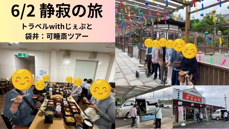 「静寂の旅」可睡斎風鈴まつりツアーをトラベルwithじぇぷと様に実施いただきました。