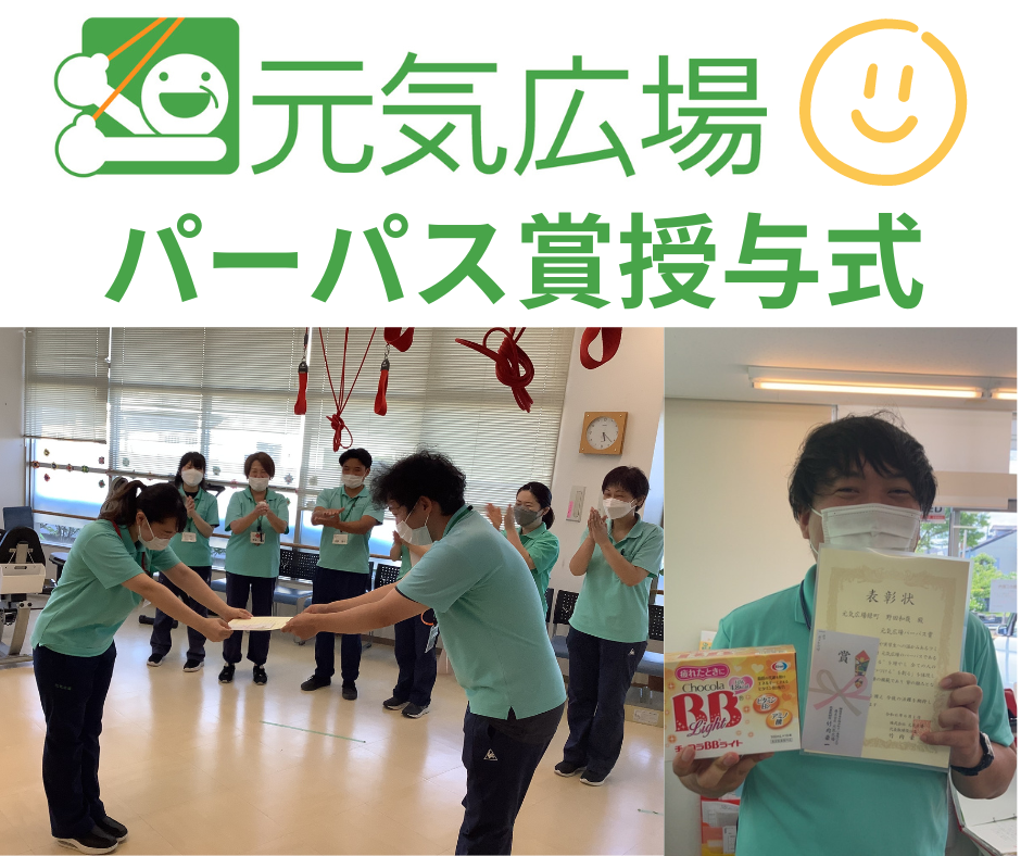 元気広場パーパス賞授与式を実施しました