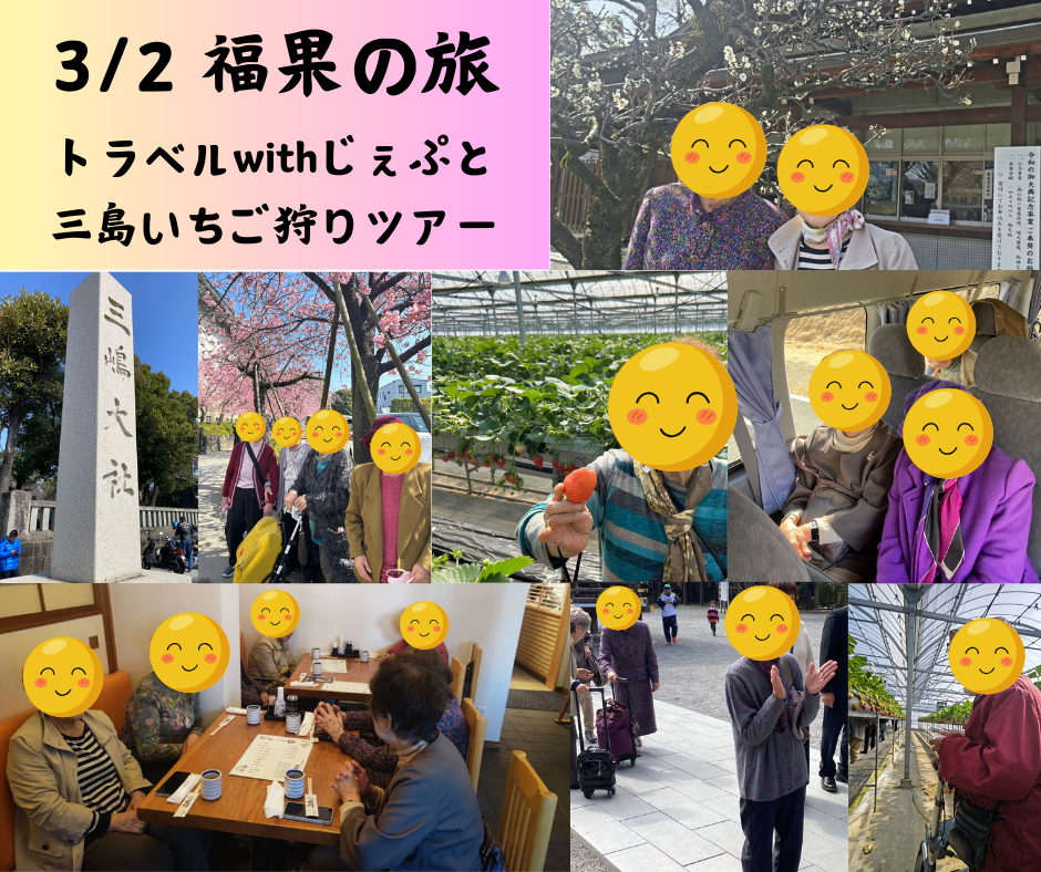 三島いちご狩りツアーをトラベルwithじぇぷと様に実施していただきました