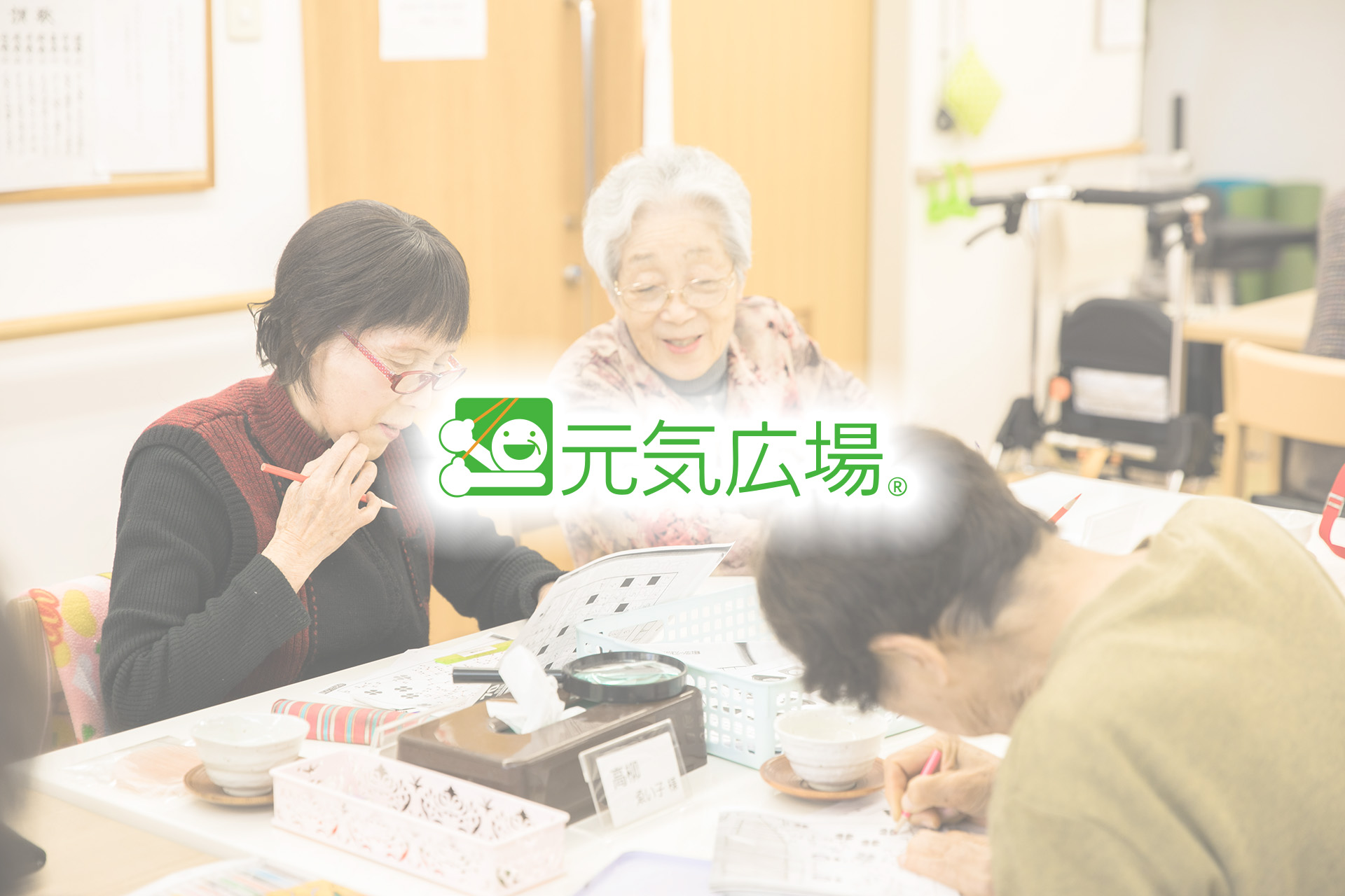 元気広場のホームページリニューアルのお知らせ